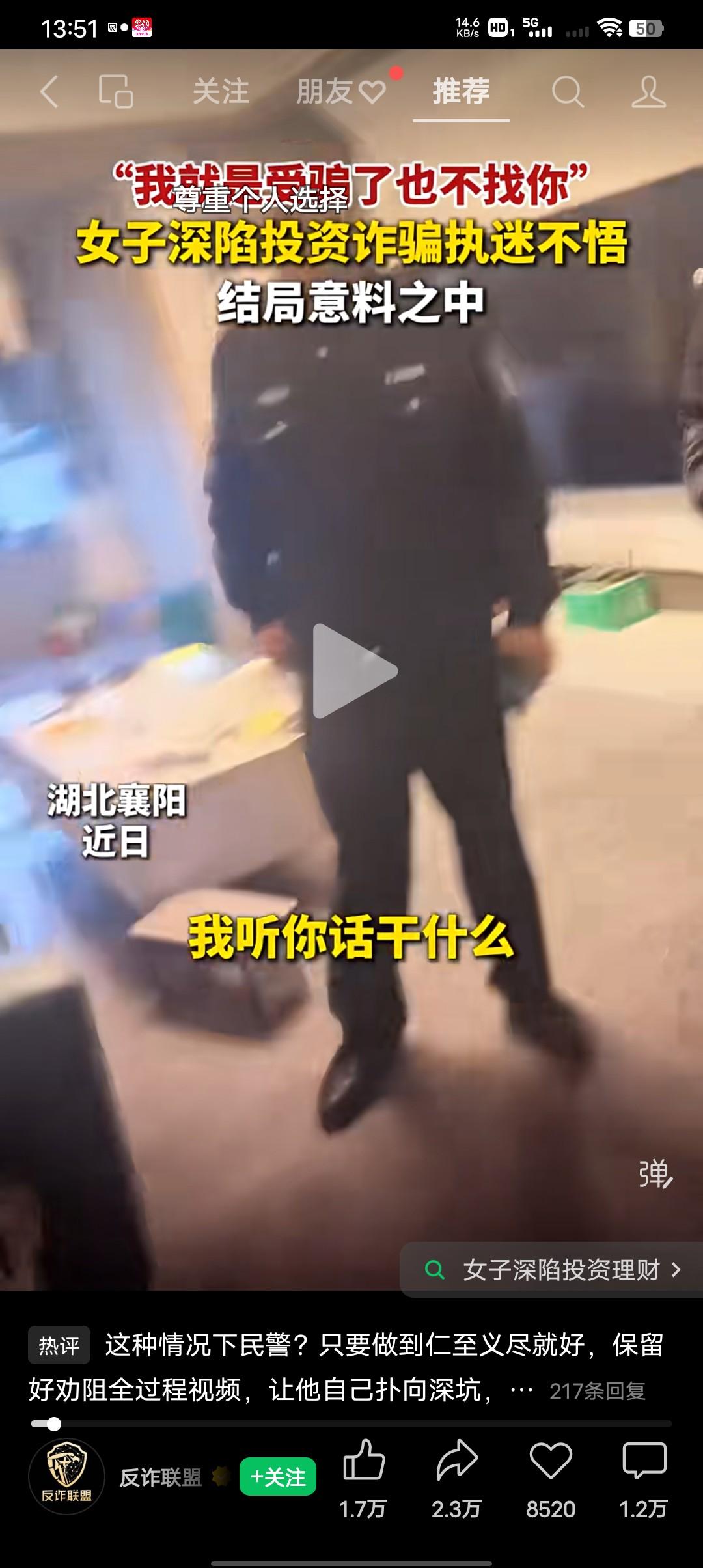 女子深陷投资诈骗执迷不悟，结局意料之中！
被骗女子：你又不是我爹妈，我听你话干什