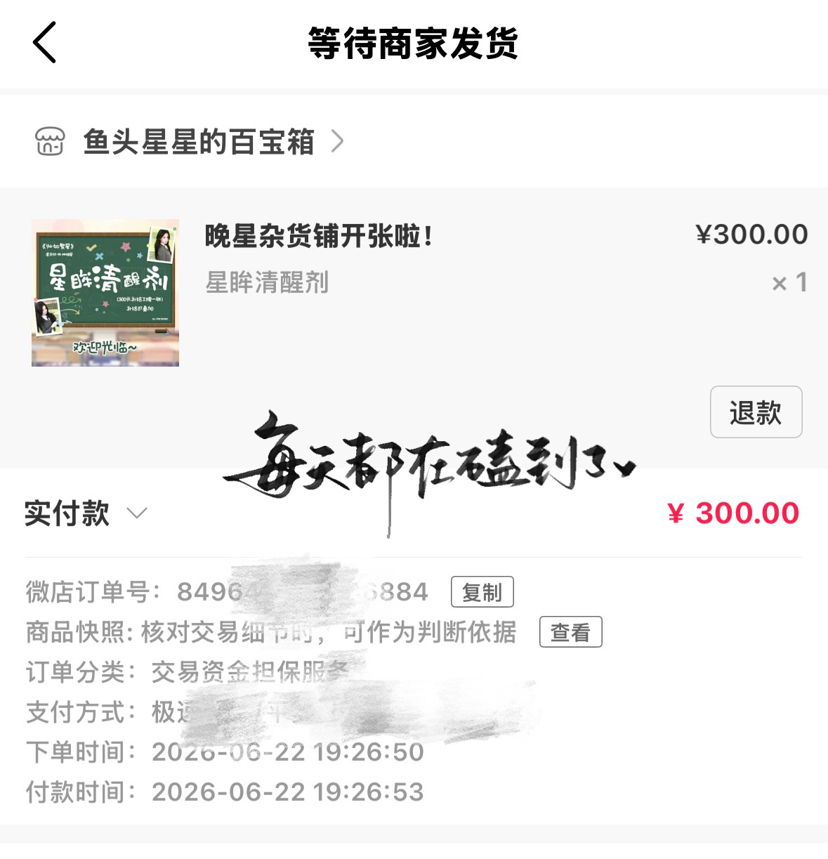 我又又来支持林晚星老师了