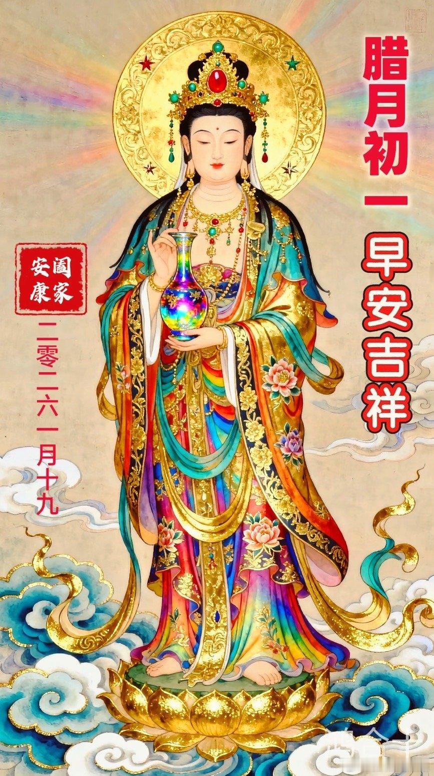 礼赞菩萨吉祥，本月诸事顺利，全家安康！ ！！！ 