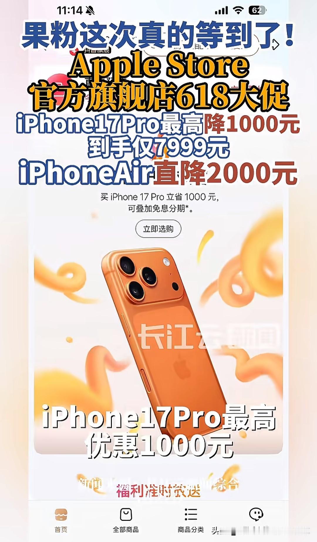 17 Pro直降1000元、Air机型狂降2000元的618大促，这场价格战背后