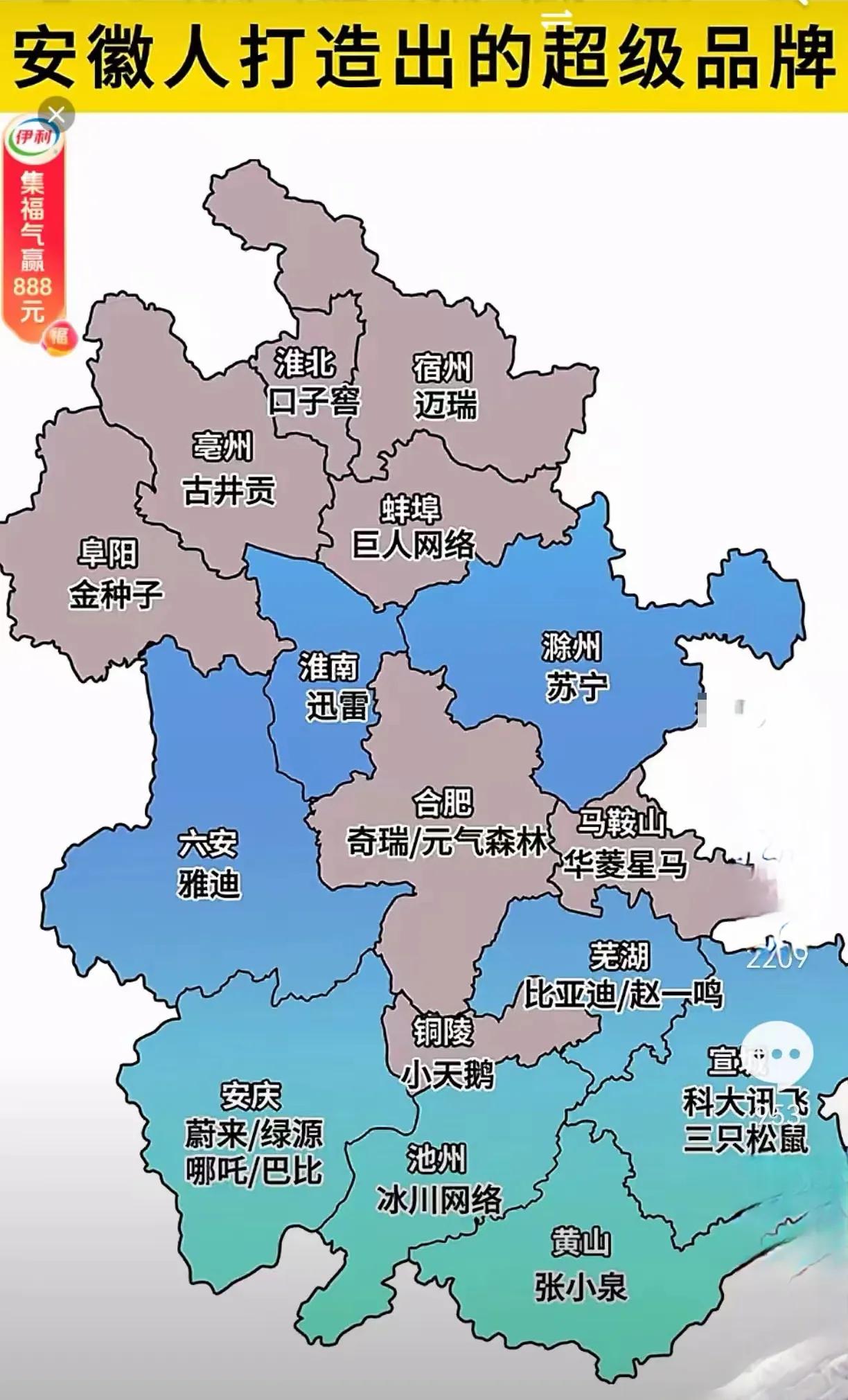 安徽人造车太厉害了，奇瑞老板是合肥尹同跃，比亚迪老板是芜湖王传福，当然这是都是以