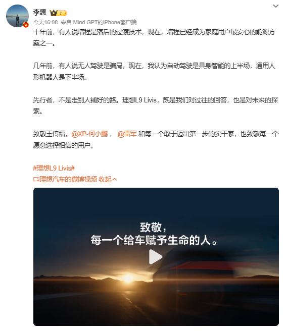 理想汽车李想放话：自动驾驶是上半场，人形机器人才是终局之战！🔥
理想汽车CEO