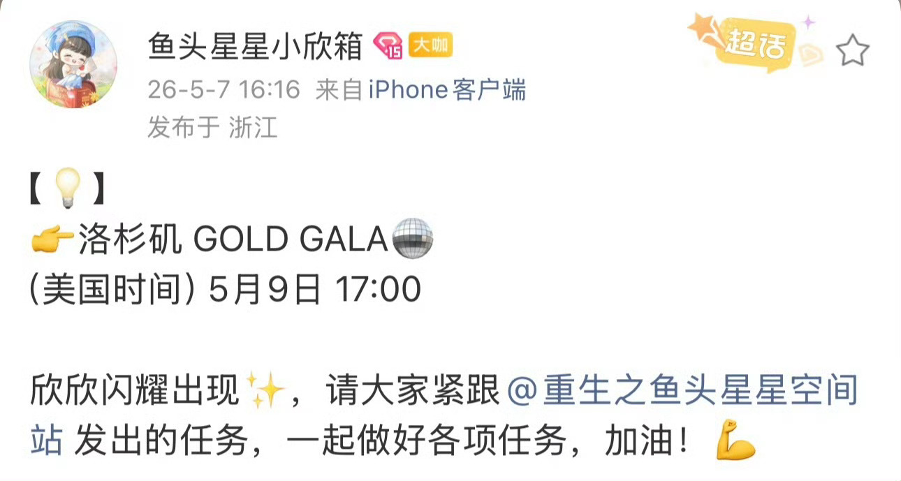 虞书欣官宣出席goldgala 虞书欣官宣出席goldgala，全程受邀制活动名