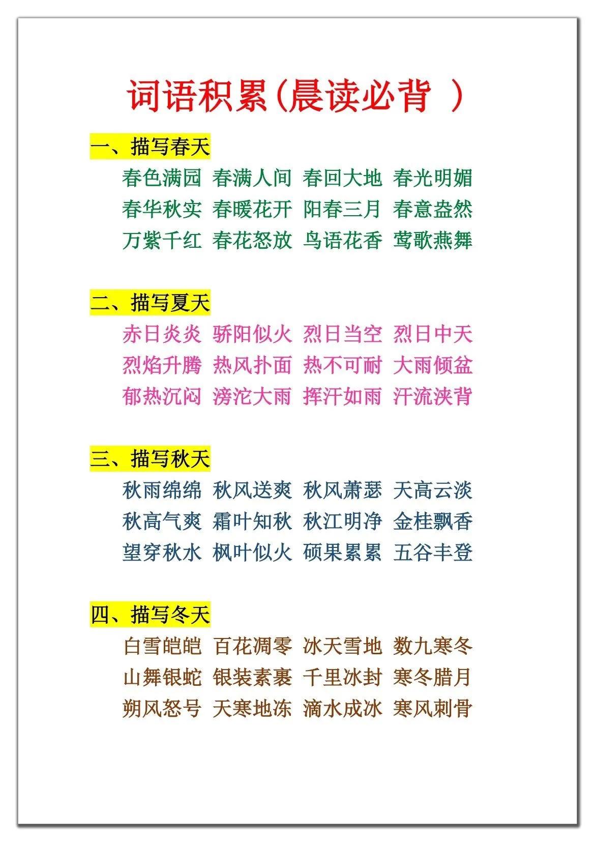 我的天，还不趁着暑假好好补习提升孩子的语文知识，再等就开学了！
一二年级晨读成语