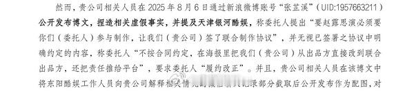 妈哟 银河酷娱给张芷溪发律师函啦！！！重点是 张芷溪撒谎了 根本没有赵露思必须出