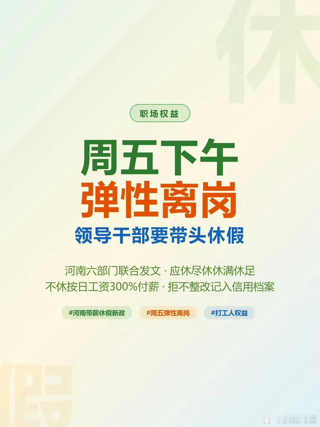 黑龙江也可以搞一下不我可太支持了周五下午弹性离岗