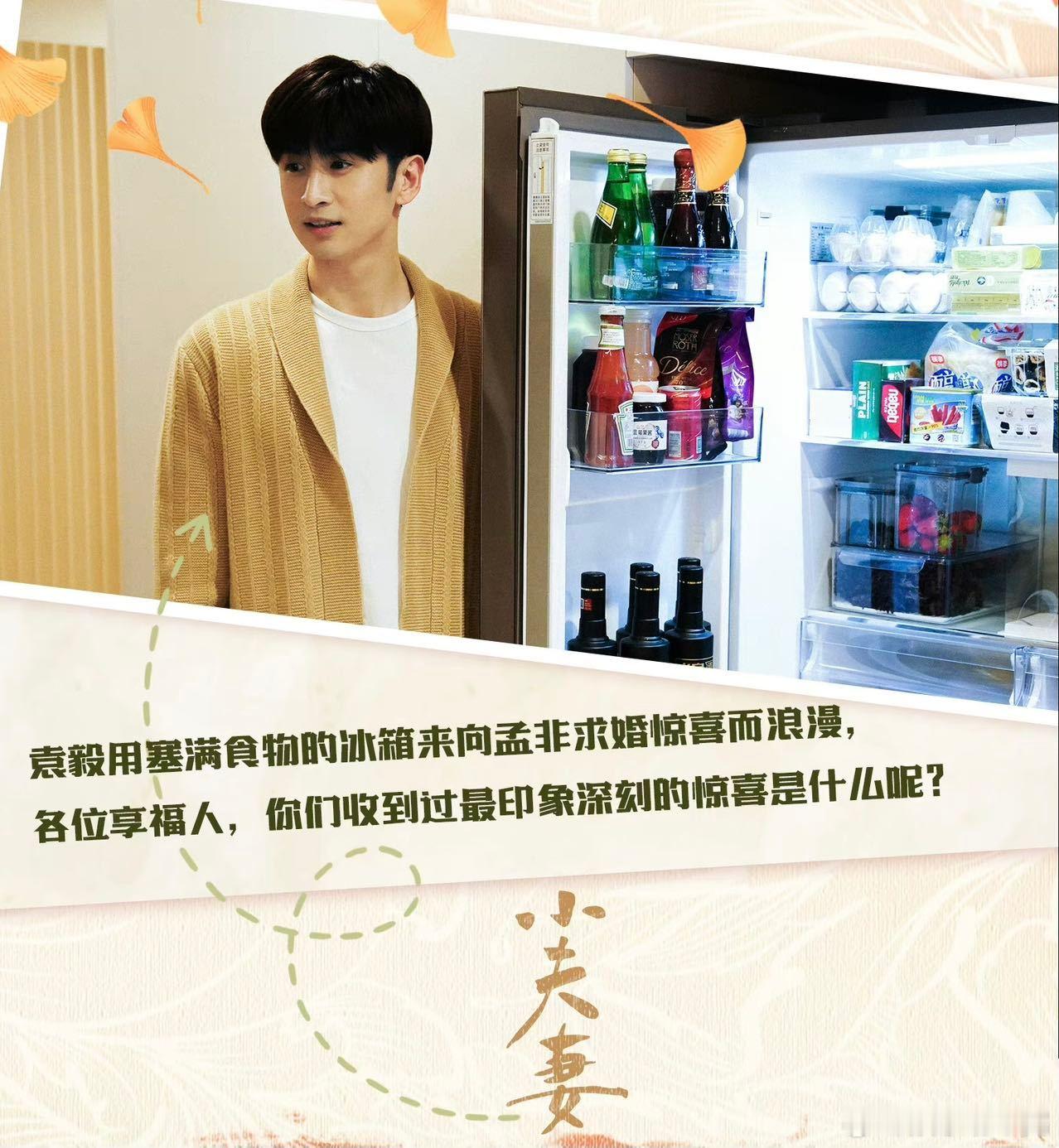 #张云龙[超话]##原生家庭的痛是袁毅想给的安全感#袁毅深情告白孟非，在塞满食材