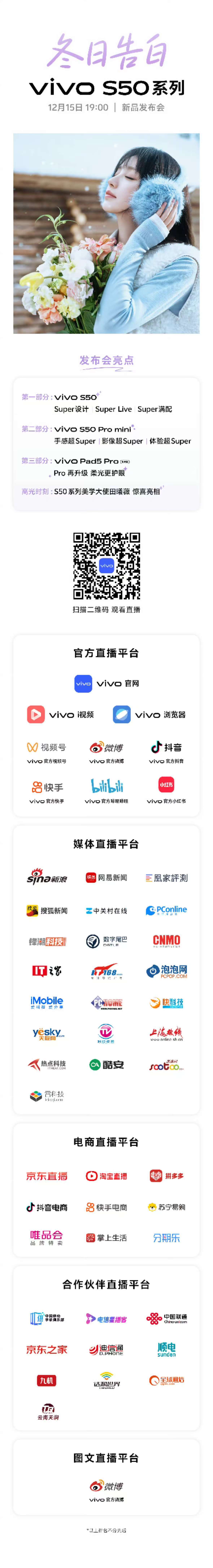 vivo S50系列「冬日告白」发布会，亮点抢先看！S50三大亮点！Super设