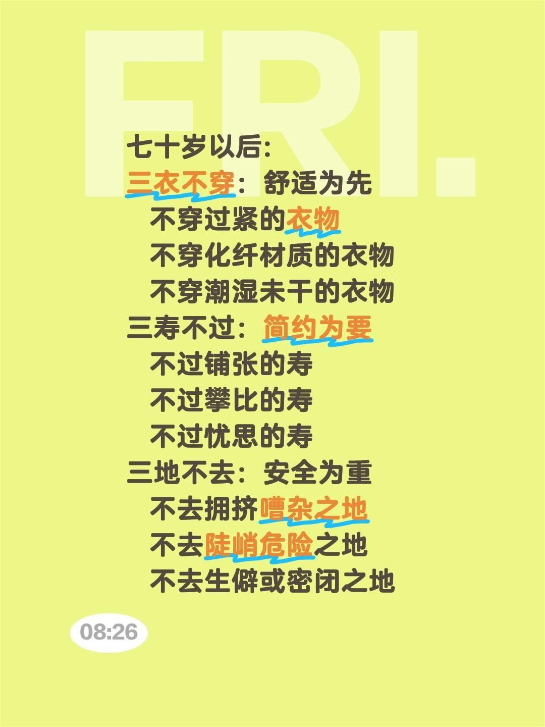 七十岁以后: 三衣不穿：舒适为先 不穿过紧的衣物 不穿化纤材质的衣物 ...