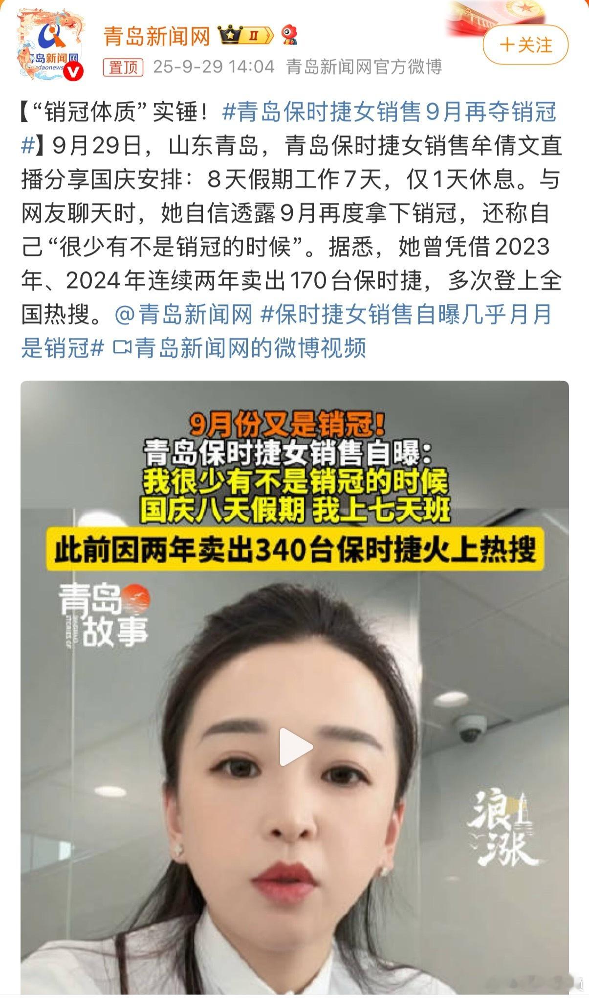 青岛保时捷女销售9月再夺销冠两年三百多辆保时捷，那岂不是平均两天交付一台？恐怖如