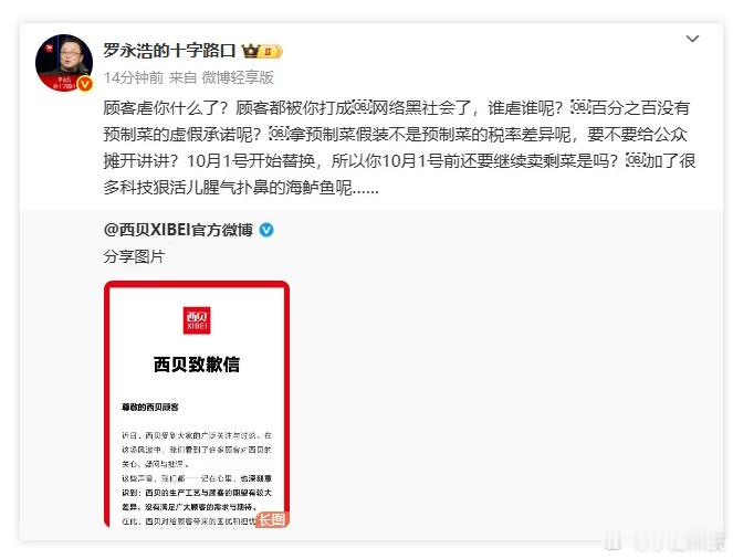 西贝道歉老罗提到的税务问题是要害，这事如果坐实，西贝上市计划可能会彻底泡汤。一家