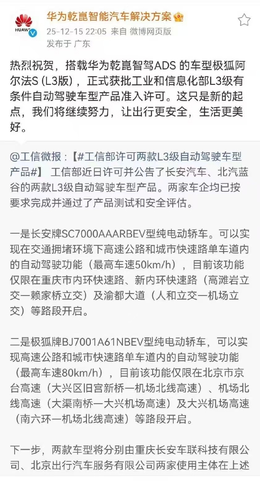 华为乾崑官博祝贺了极狐，说明极狐采用了华为智驾方案，意料之中但长安并不是，这就有