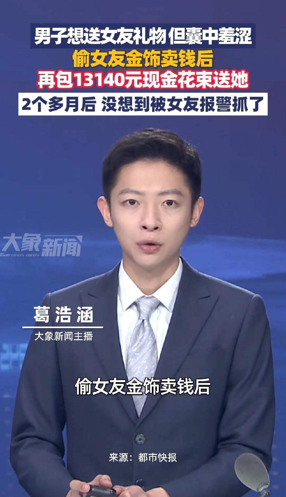 浙江诸暨，一男子和女友恋爱一周年，为了给女友一个惊喜，竟然趁女友睡着时偷走女友的