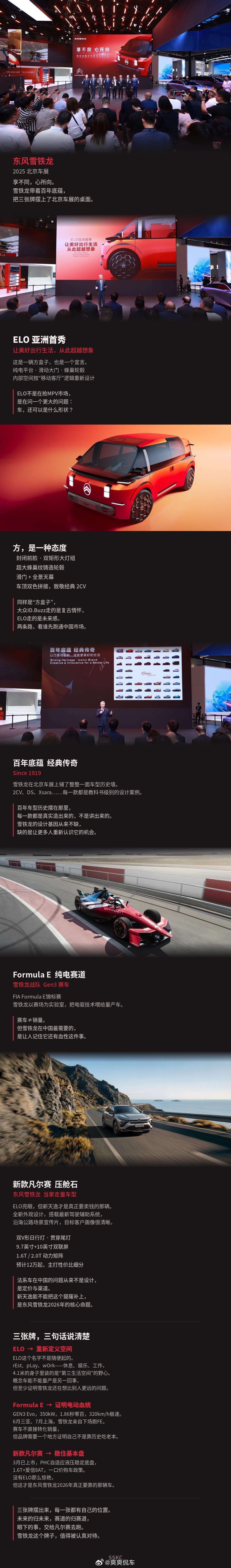东风雪铁龙雪铁龙惊艳登场2026北京国际车展ELO概念车×FE赛车亚洲首秀享不同