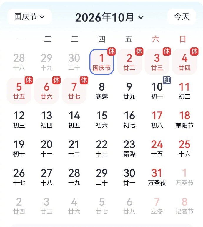 国庆假期上3休7上3看似放了七天假算下来前后两个周末都在补班实际放假的也就三天左