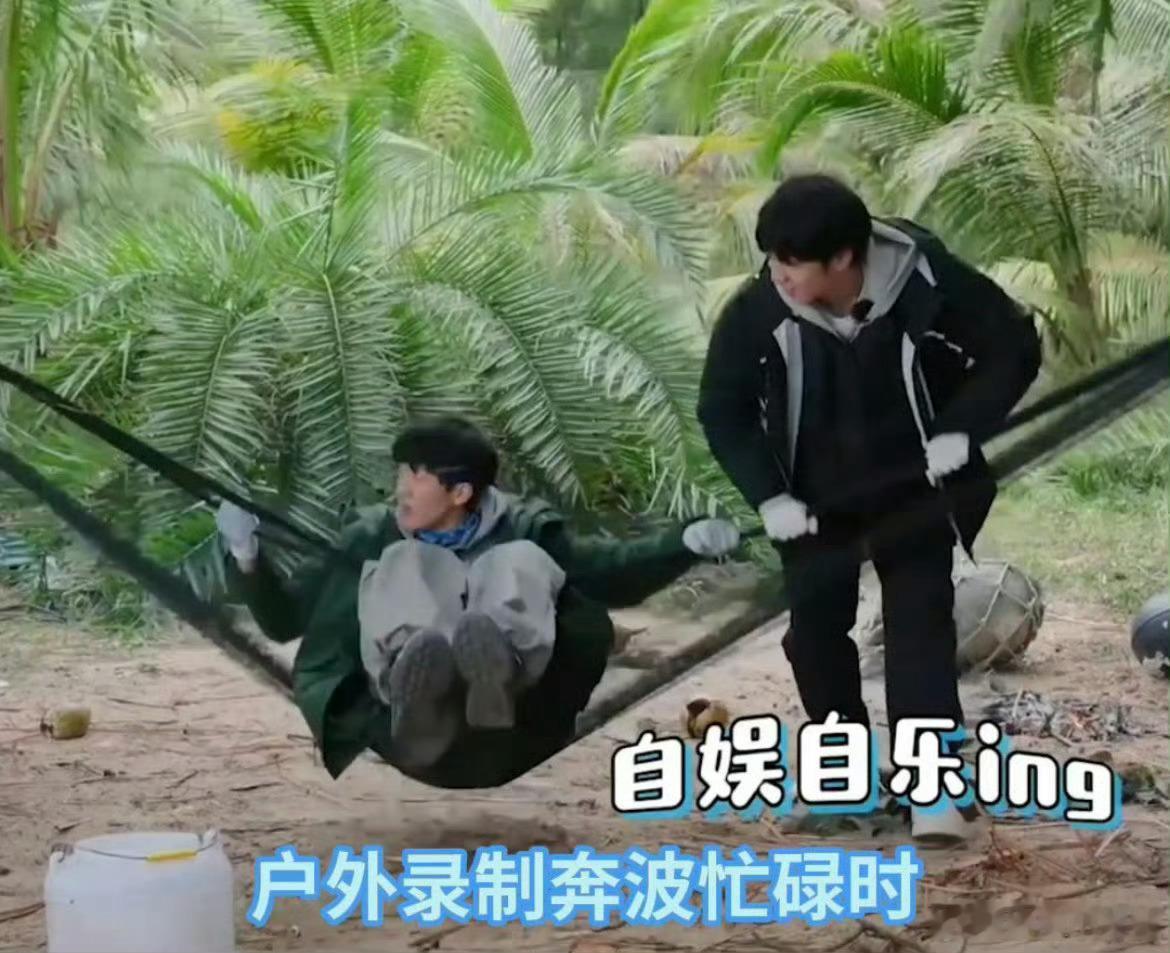 🌿谁还能有时团好哄呢时团内娱第一好哄内娱少见温柔松弛组合，得失看得很淡，简单日