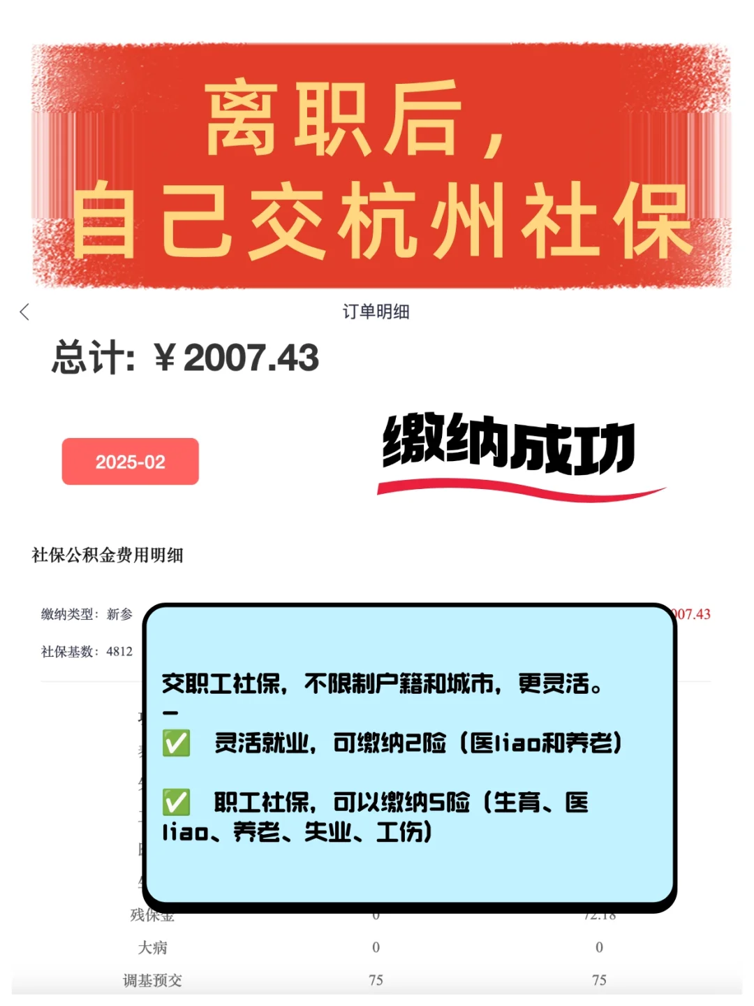 如果不想断交杭州社保怎么办？