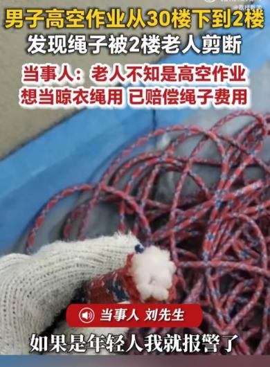 “年龄大不是理由！”广东佛山，工人高空作业，从30楼下到2楼时，发现本该挂着的安