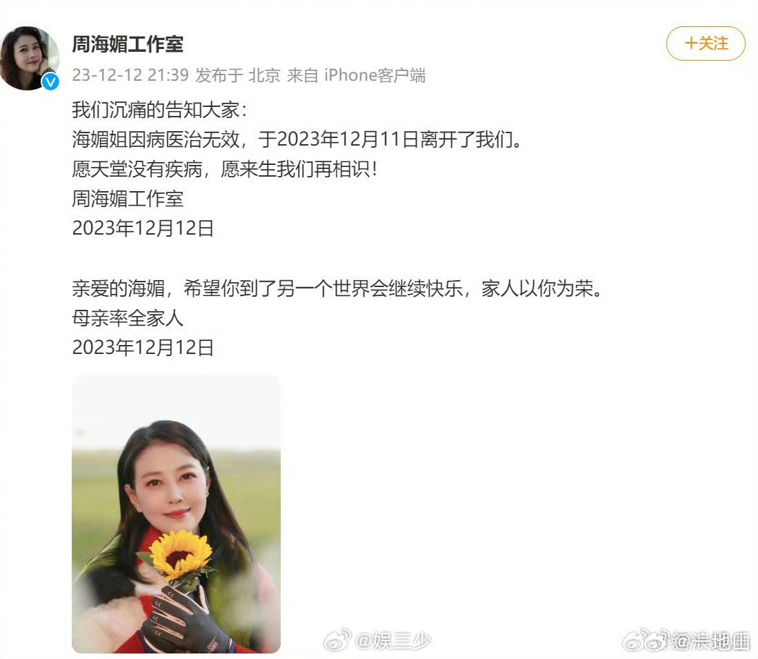 #再见周芷若#再无“灭绝师太”！#周海媚去世# ​​​
