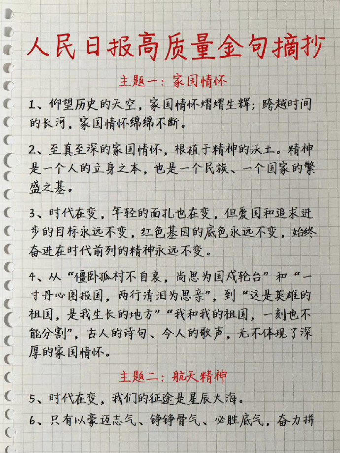 人民日报高质量金句摘抄 ​​​