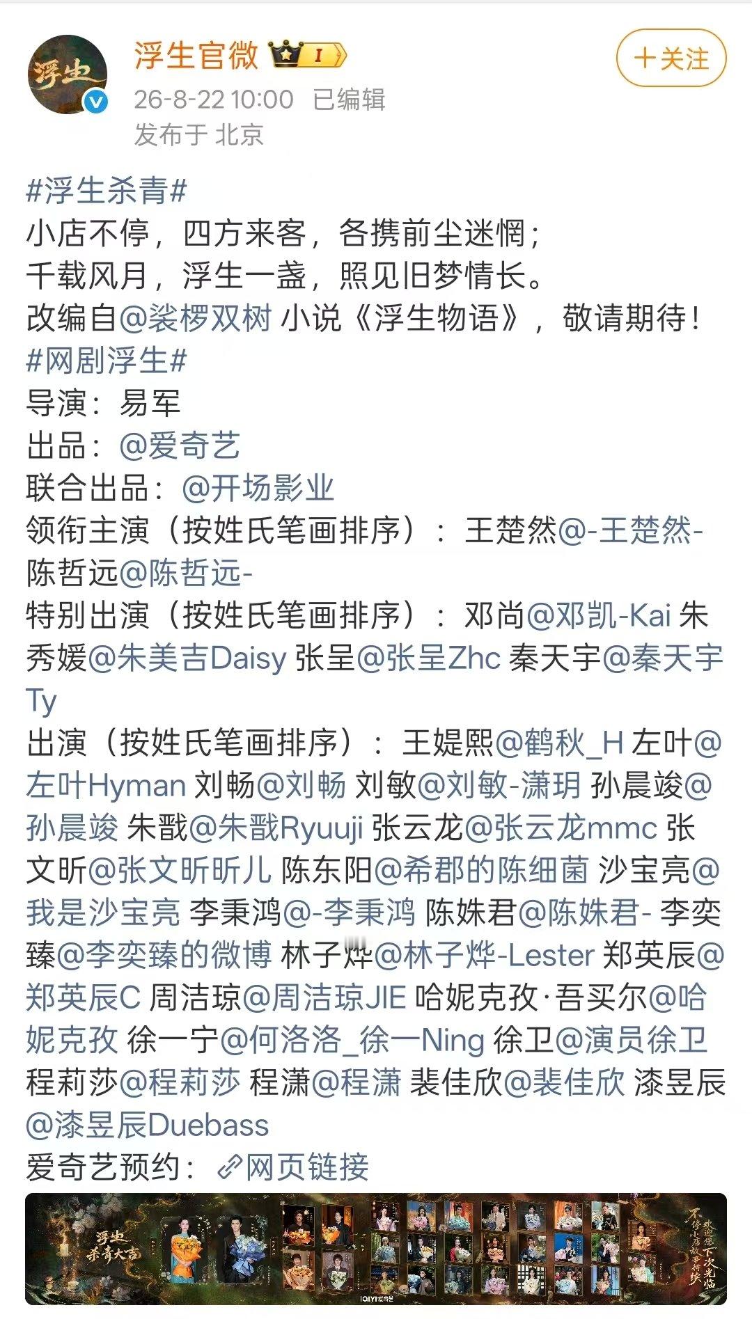 王楚然陈哲远浮生官宣杀青 杀青啦 