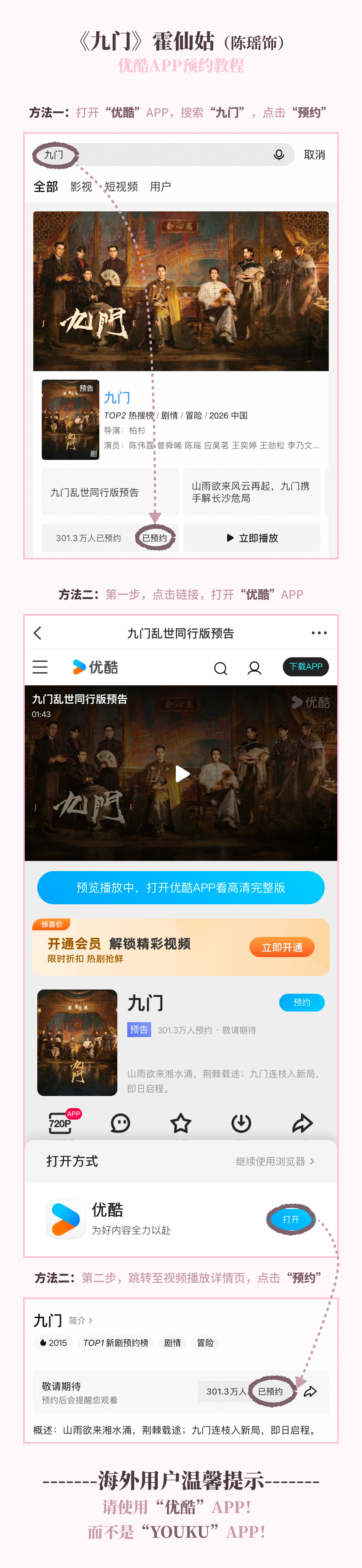 陈瑶霍仙姑 🩷 陈瑶九门 海外七仔们如何预约《九门》？👖，，🎶 直达传送门