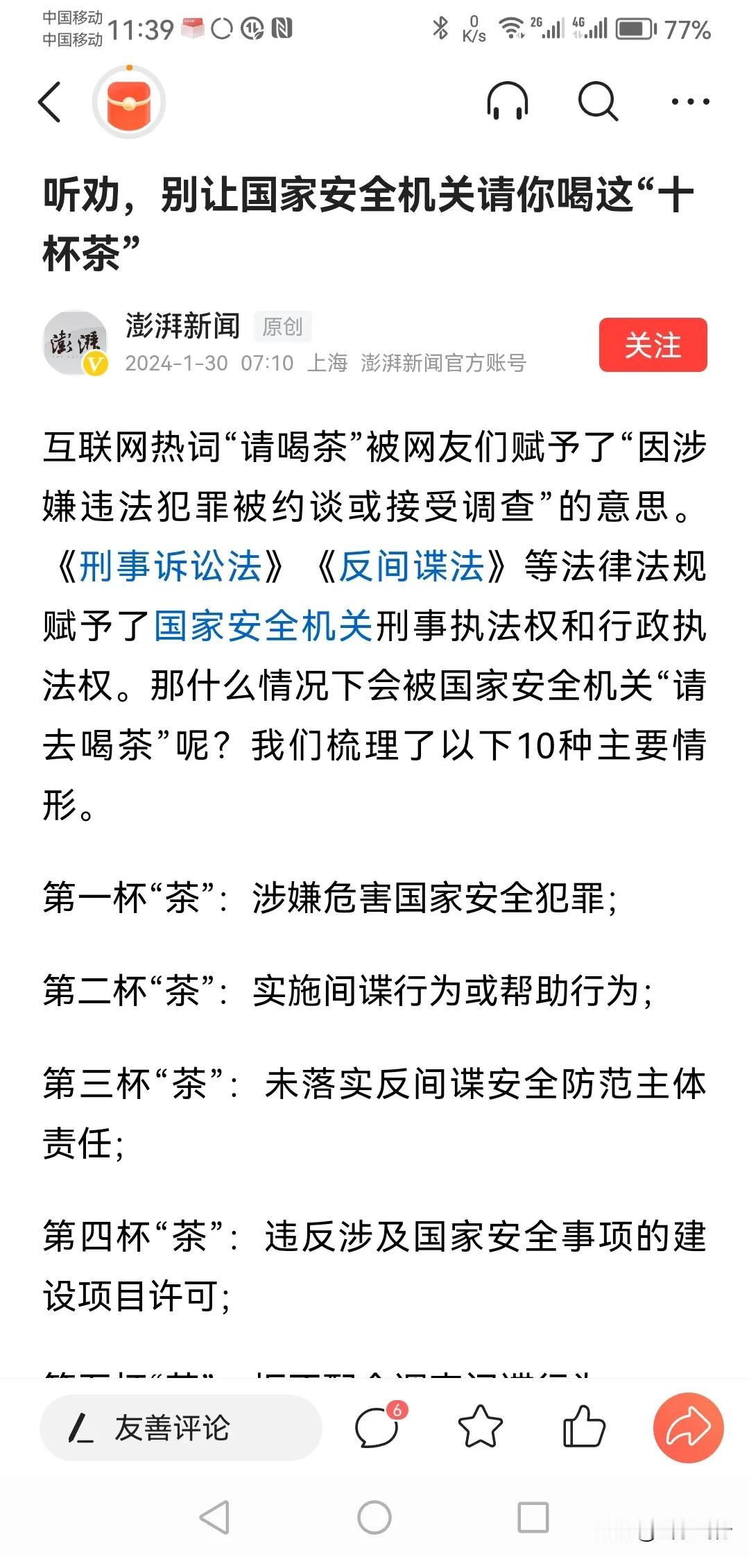 澎湃新闻自己一定要听劝，一定要牢记这十条涉嫌国家安全的要点，否则就是新京报戴自更