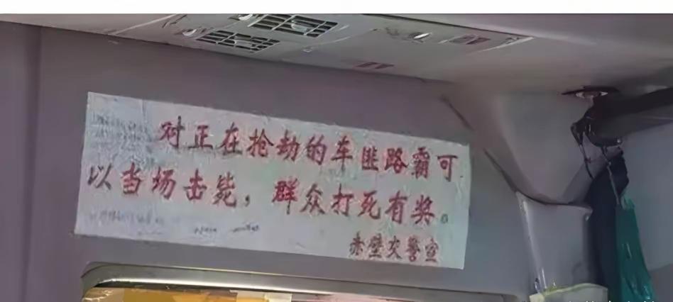 不知道这是哪个时代的标语，落款是赤壁交警👮🏻，这个标语，感觉看起来让人有一种