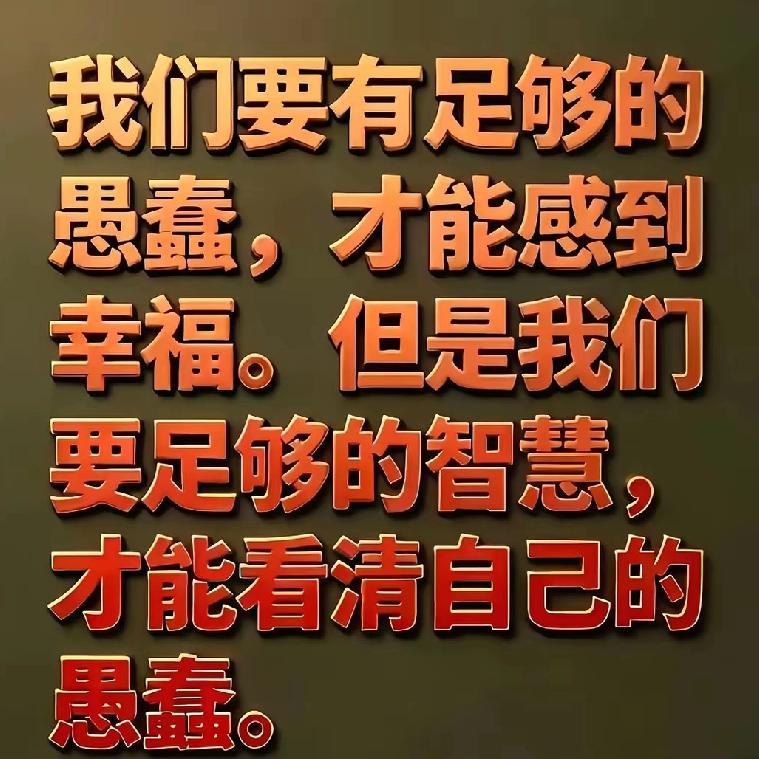 在生活里，智慧与愚蠢的平衡就像跷跷板。有时候，我们凭借智慧做出明智选择，可偶尔犯