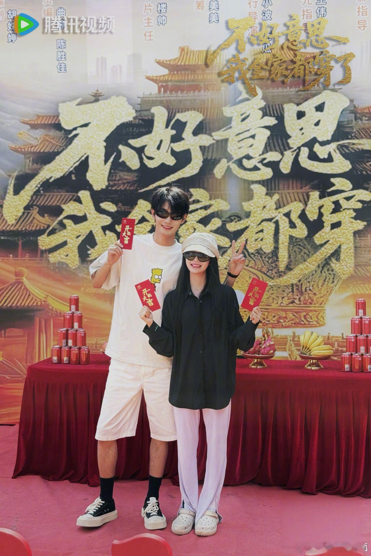 刘念和卢奂瑜合作上了，新剧《不好意思我全家都穿了》今天开机！ ​​​