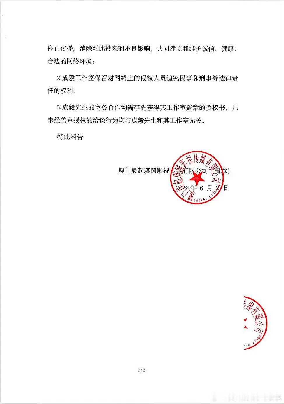 成毅告黑的公司章和以前不一样了，这是自己单干了么