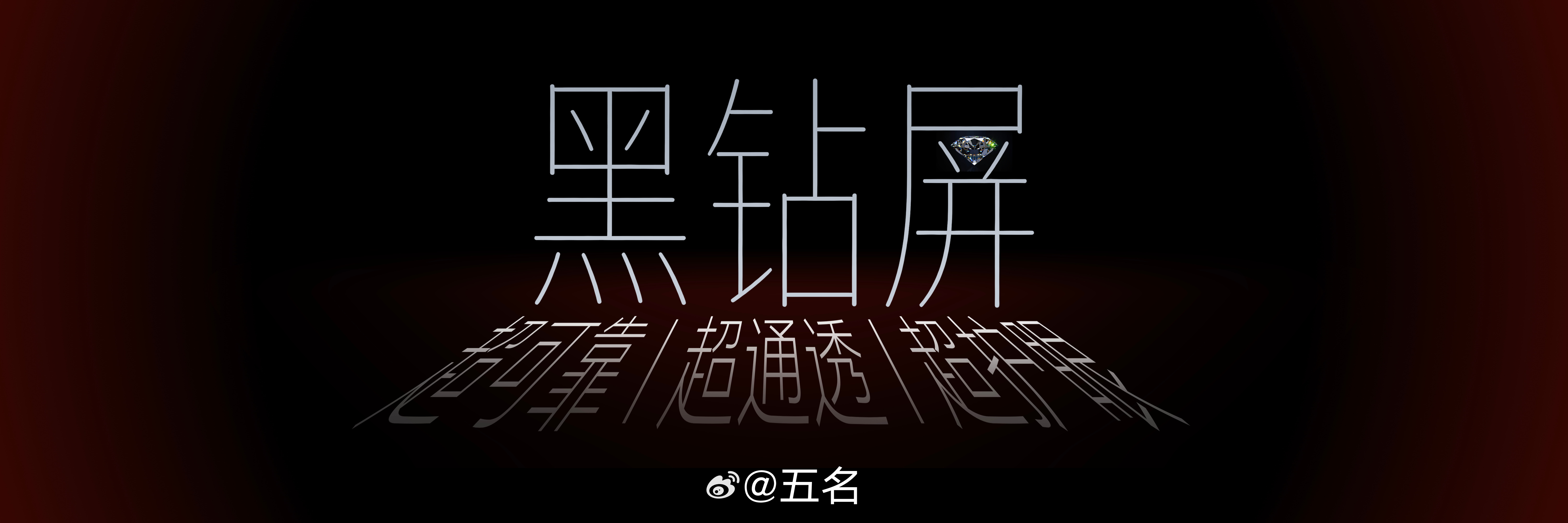 荣耀Magic V6 在内外双屏上均配备至臻黑钻屏，将跑车轴承同款的高性能材料“