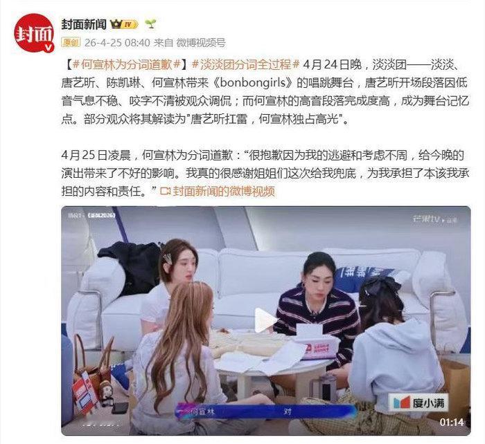 何宣林道歉何宣林在初舞台曾以全开麦唱跳《why oh why》惊艳全场，却因评分