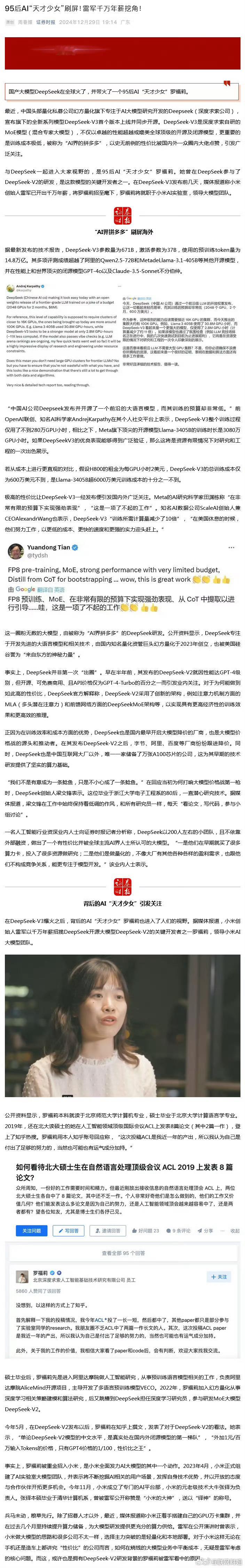 雷军千万年薪挖角95后AI天才少女 很多人在评论区讨论“少女”这个词用在30岁女