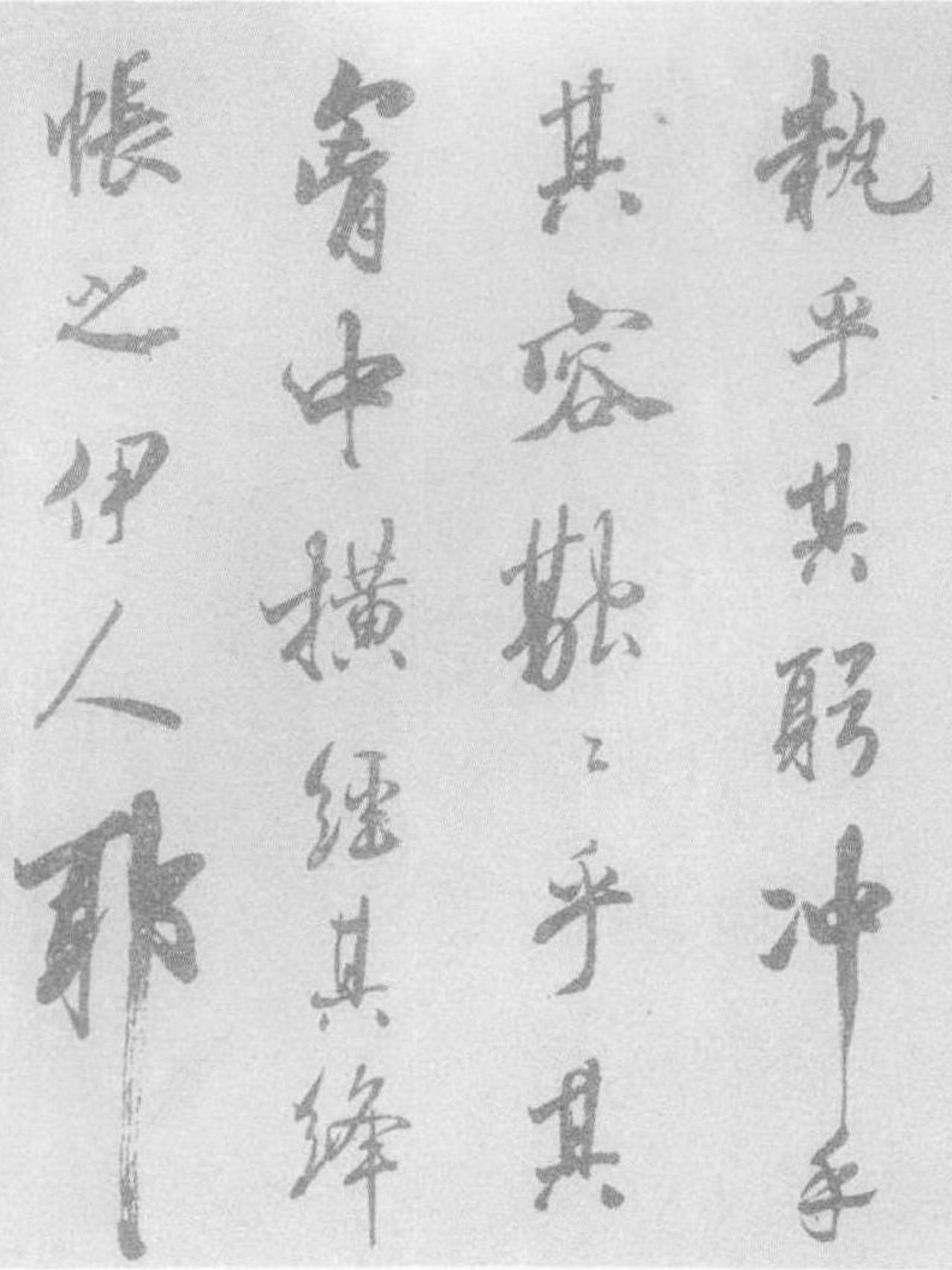 方亨咸行草尺牍书法欣赏