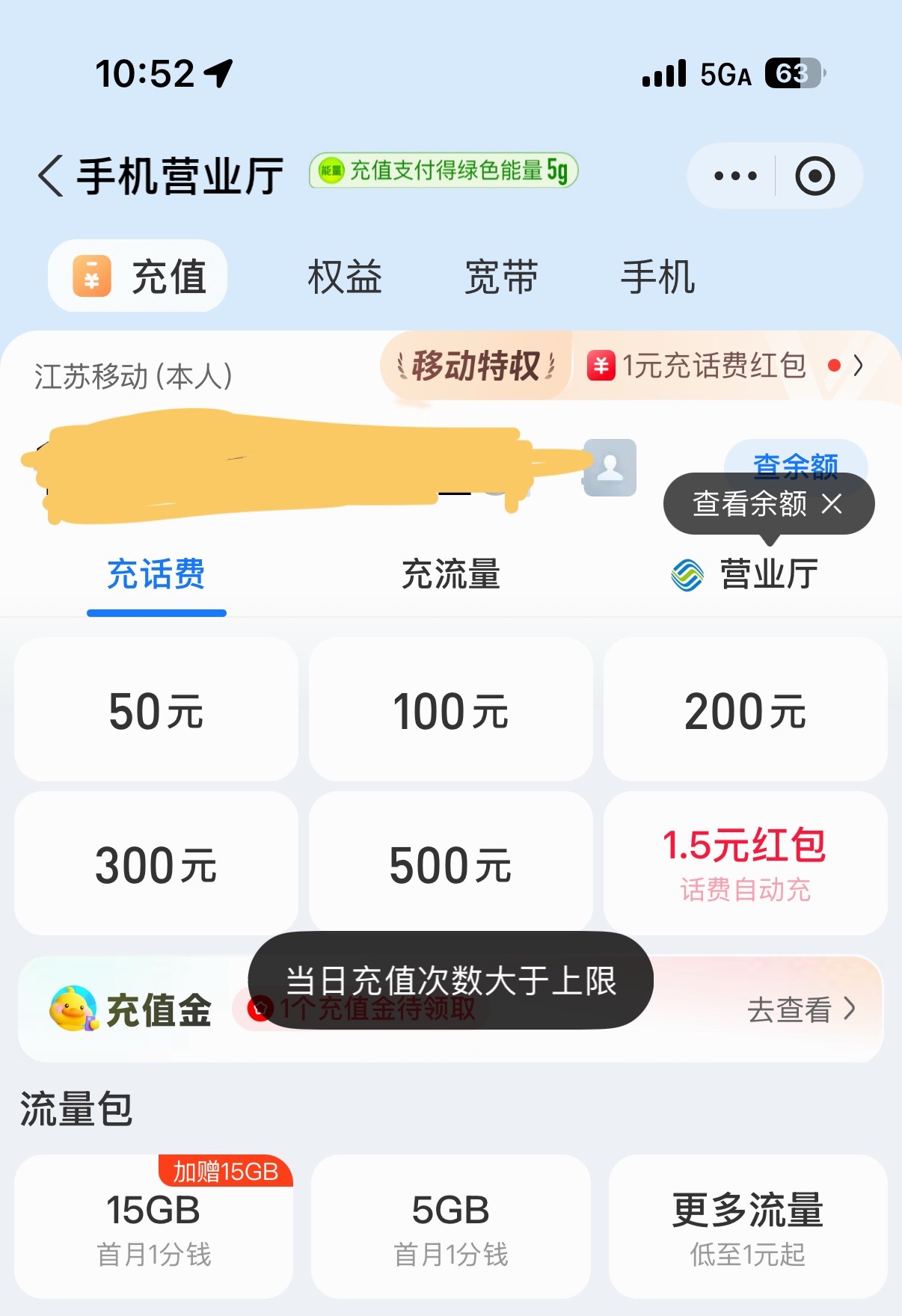 现在充个话费次数还有限额？？？？？ 