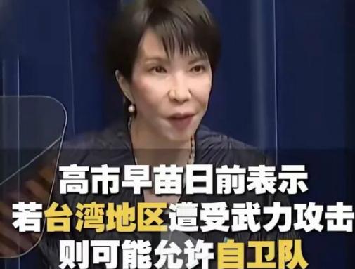 中日战争指日可待？日本首相高市早苗又一次放下狠话，现在日本想要的不仅是“核武”，