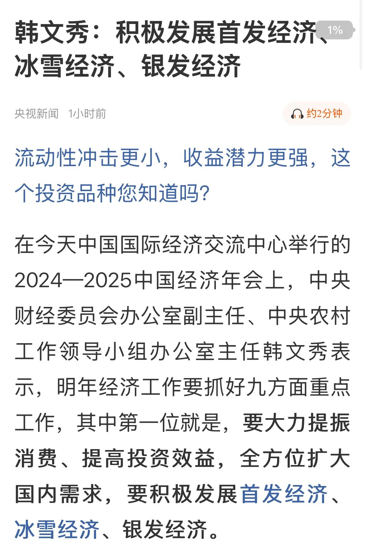 中午，刷到几个新闻，会利好下周的股市吗？

1.财办：今年中国国内生产总值预计增