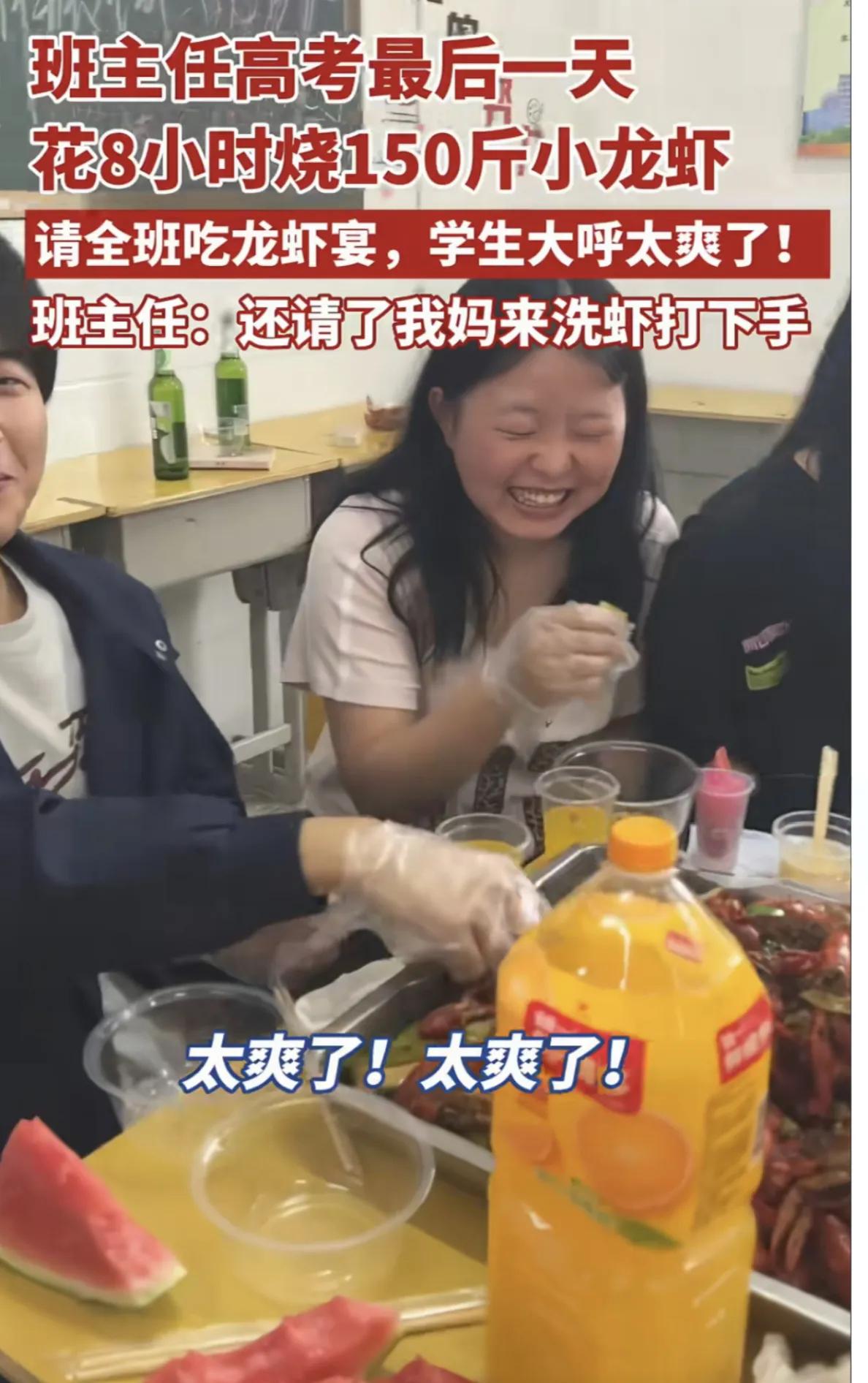 必须点赞！班主任老师自费150斤龙虾花8小时，宴请全班51名同学吃虾，这是用爱烹