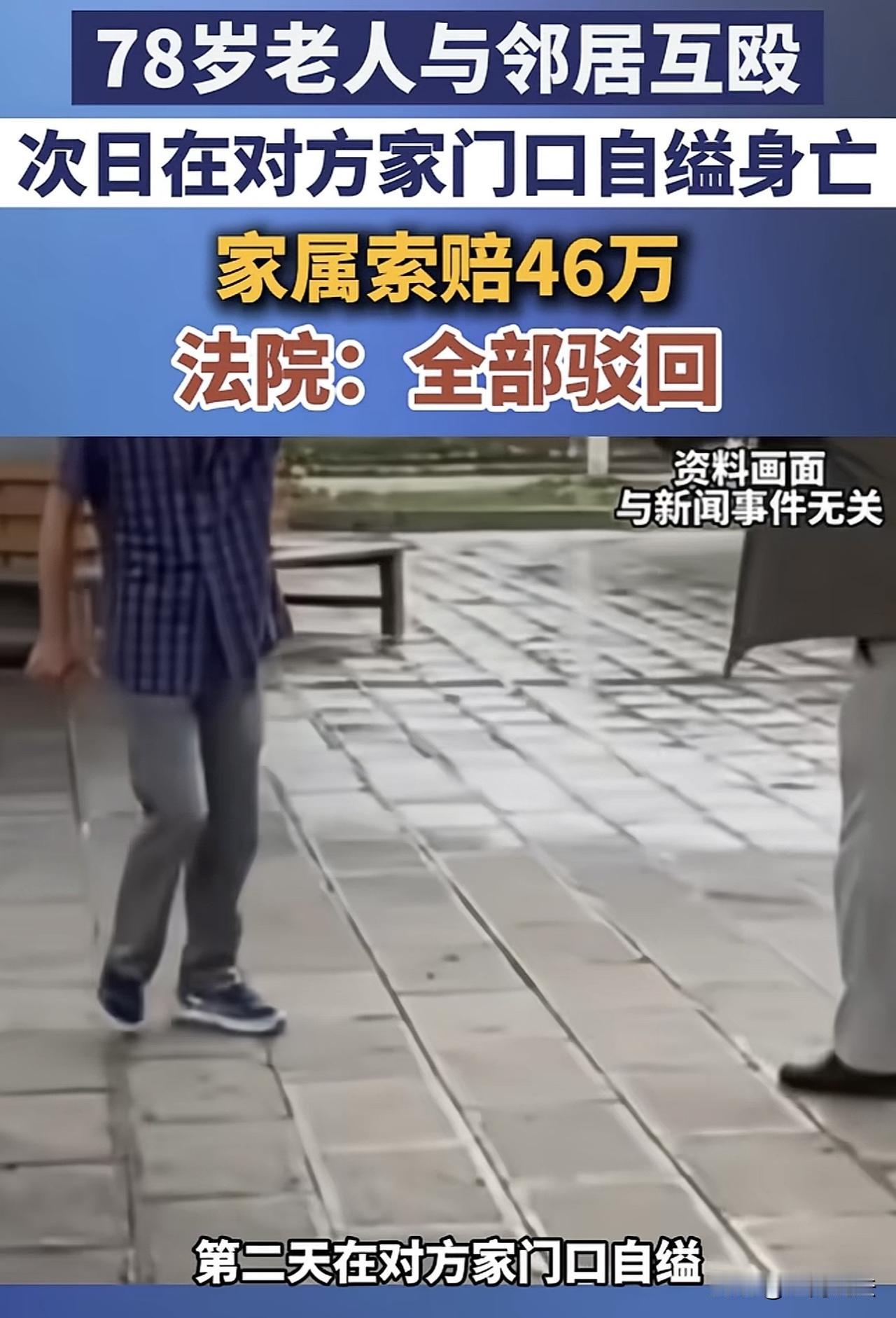 内蒙古，一78岁老汉因邻居搭羊圈挡路，与其发生争吵并互殴，老汉还用石头砸伤邻居脑