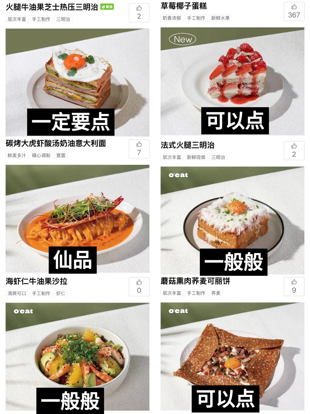 10天3顿oeat总结出的点单红黑榜✍️