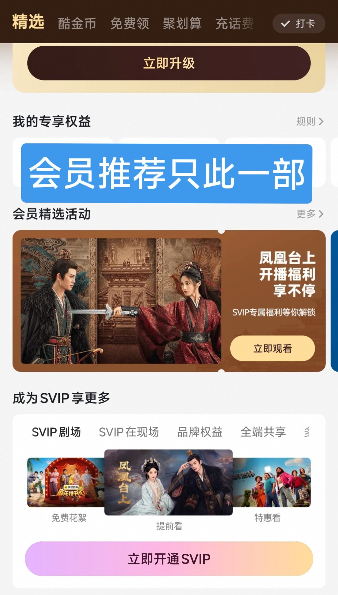 任嘉伦的《凤凰台上》推广力度挺大，都给我推荐了，热度9224，集均1990，属于