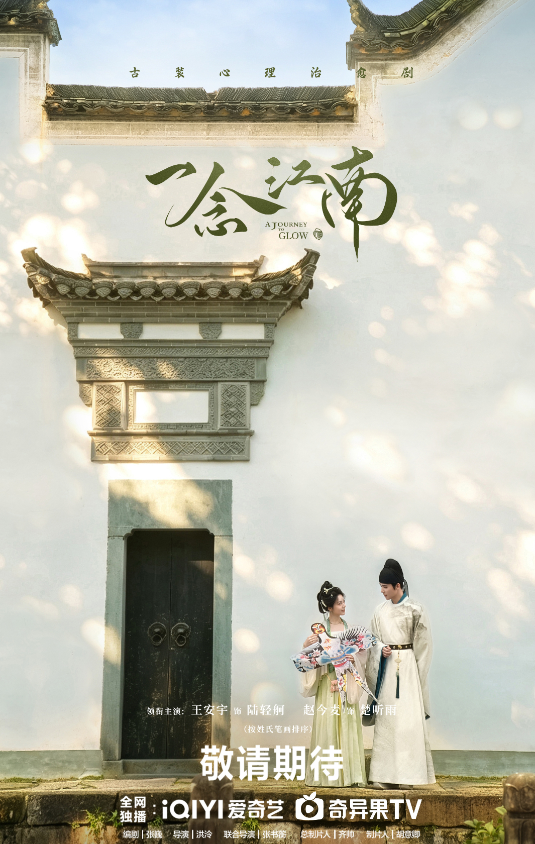 7月21日，折腾了一年多的《一念江南》终于在安徽黄山开机了。这剧能顺利开拍，本身
