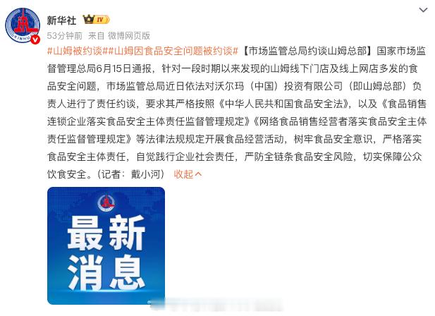 山姆被约谈 会员费一年300，进门先交钱，然后卖你烂水果、过期肉、双标水产——山
