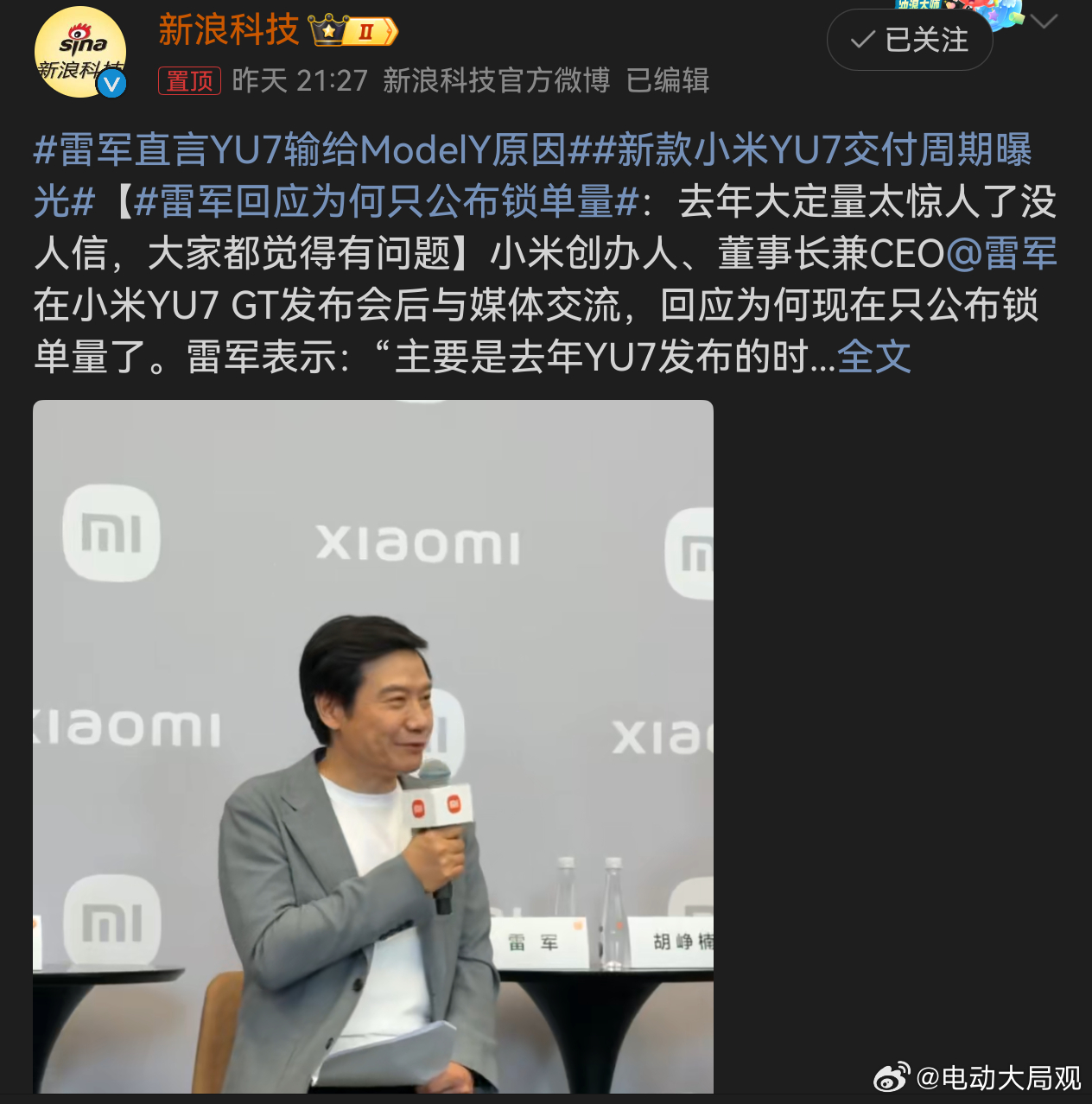 雷军回应为何只公布锁单量雷军强烈推荐现在就换手机 人情世故还得看雷总充分顾及了友