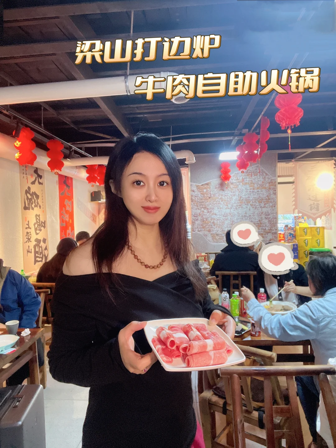 梁山打边炉牛肉自助 ，几十元的江湖盛宴 🍖