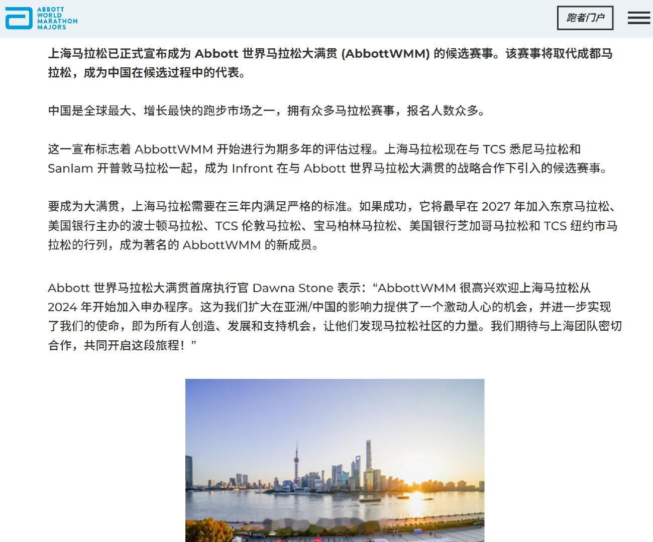 2024上海马拉松宣布成为世界马拉松大满贯候选赛事对大满贯在中国的普及绝对是大好