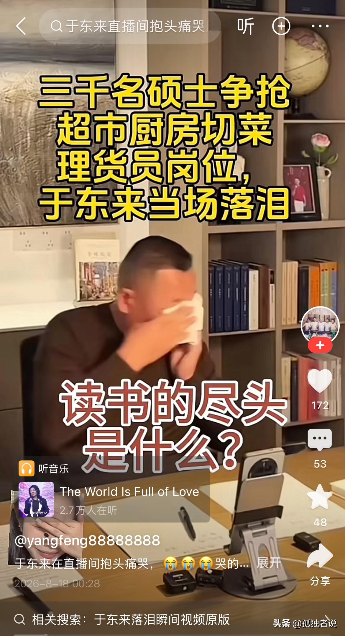 三千名硕士争抢胖东来超市切菜和理货员等基础岗位，读书的尽头到底是什么，于东来直播