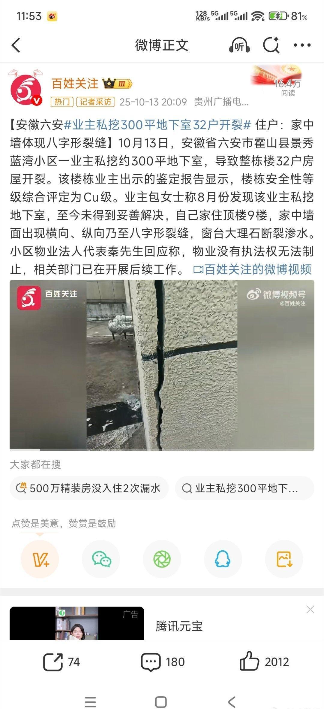 太过分，楼上32户太惨了！不知道后续会怎么样？