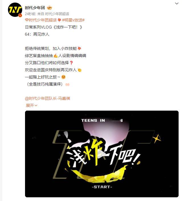 时代少年团的国庆特别版再见炸人时代少年团日常系列VLOG再见炸人时代少年团的国庆